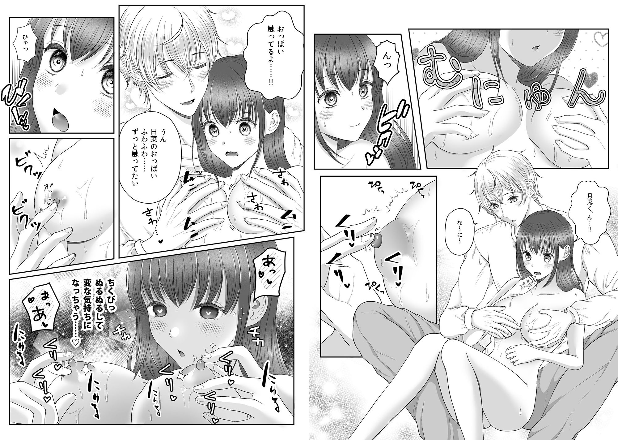 溺愛系彼氏月兎くんは何もかも大きいの画像5