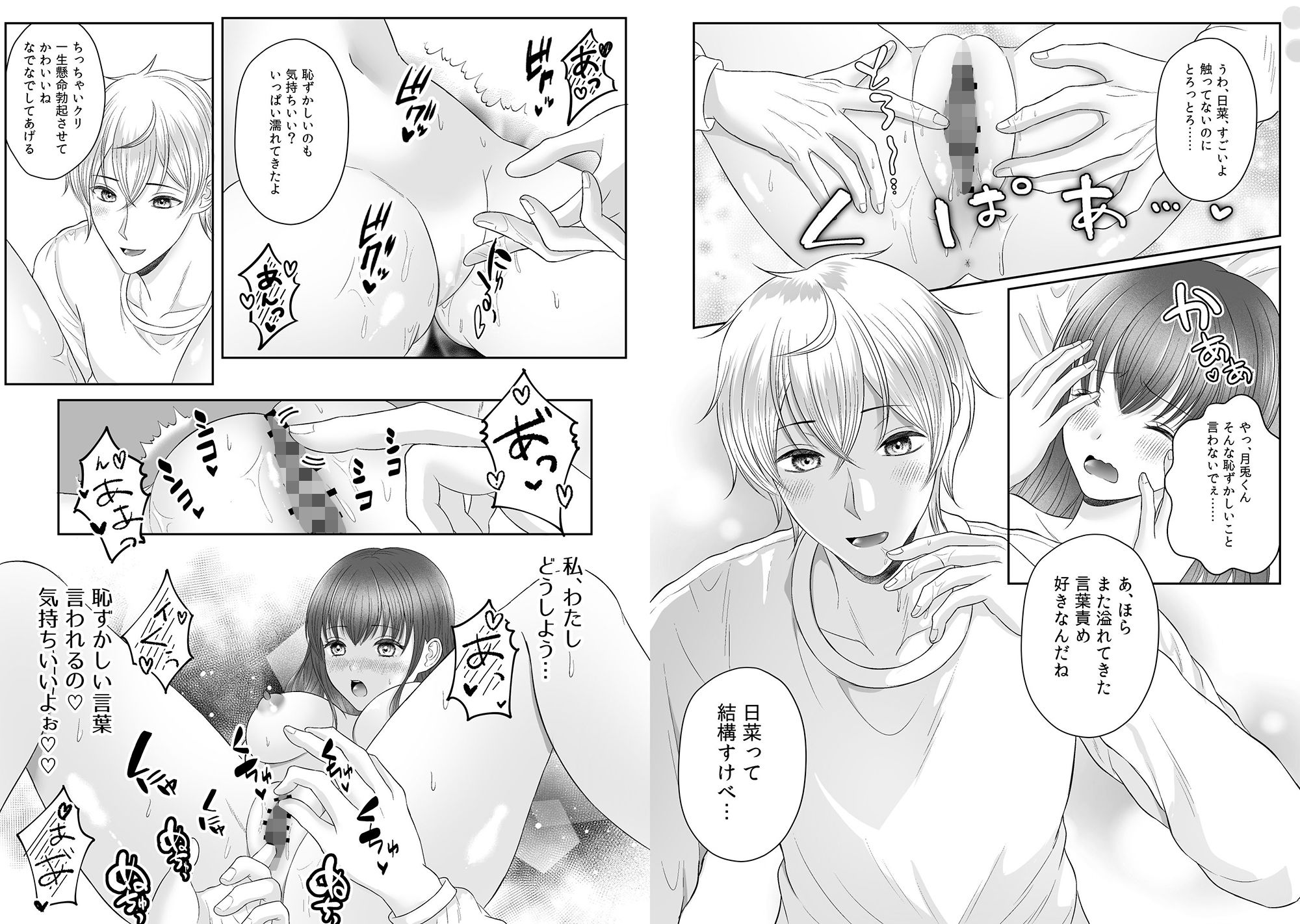 溺愛系彼氏月兎くんは何もかも大きいの画像8
