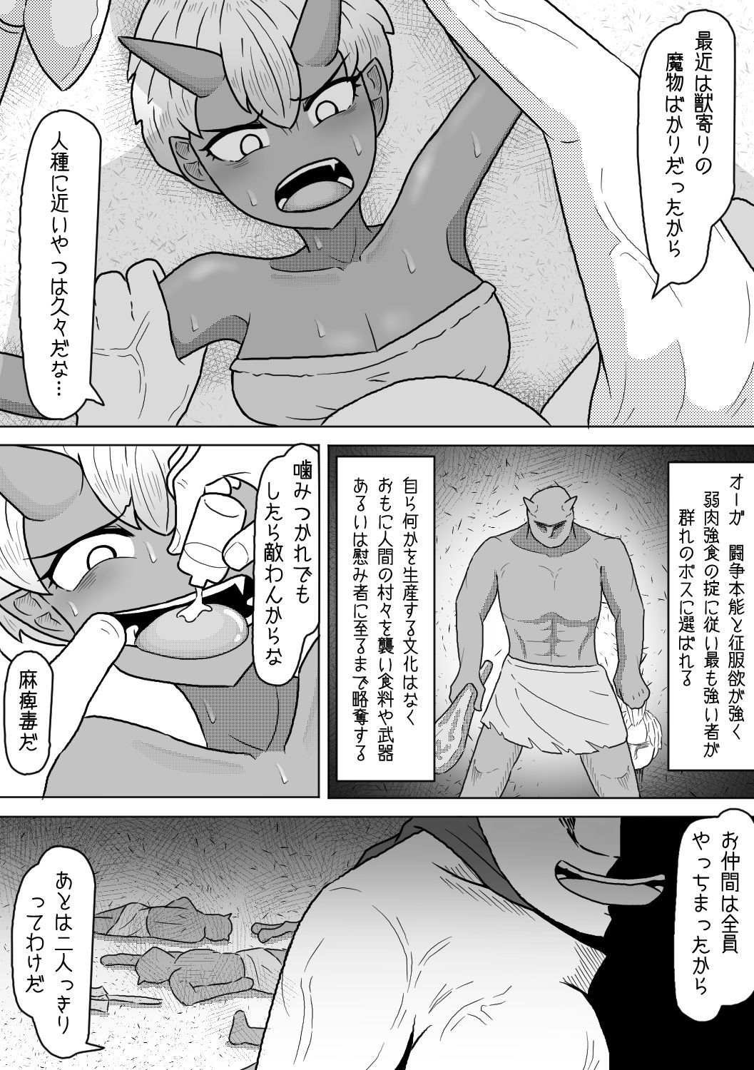 サンプル画像2:その男の夢は魔物娘と愛し合うこと(アマミツ9) [d_277352]