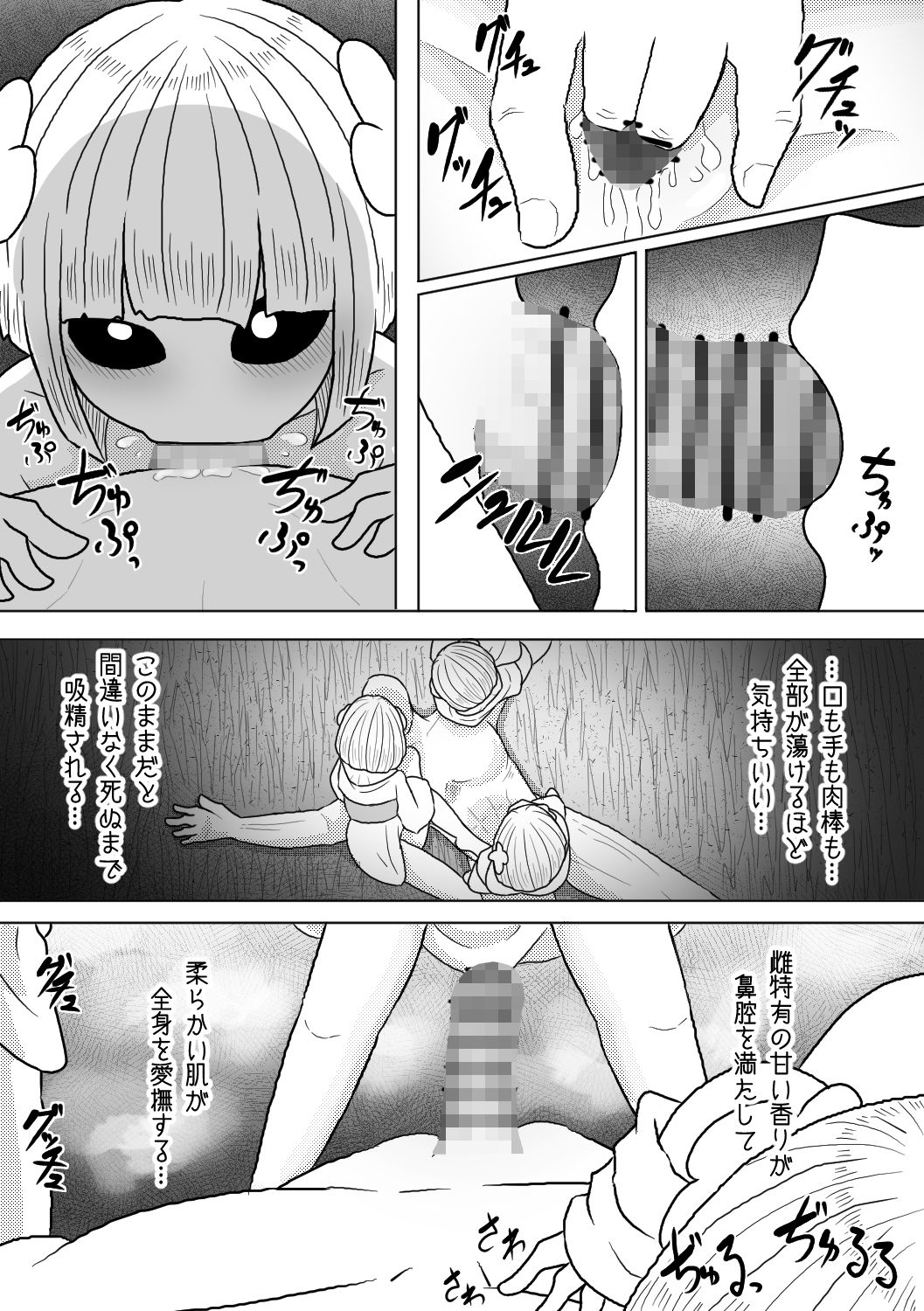 サンプル画像5:その男の夢は魔物娘と愛し合うこと(アマミツ9) [d_277352]