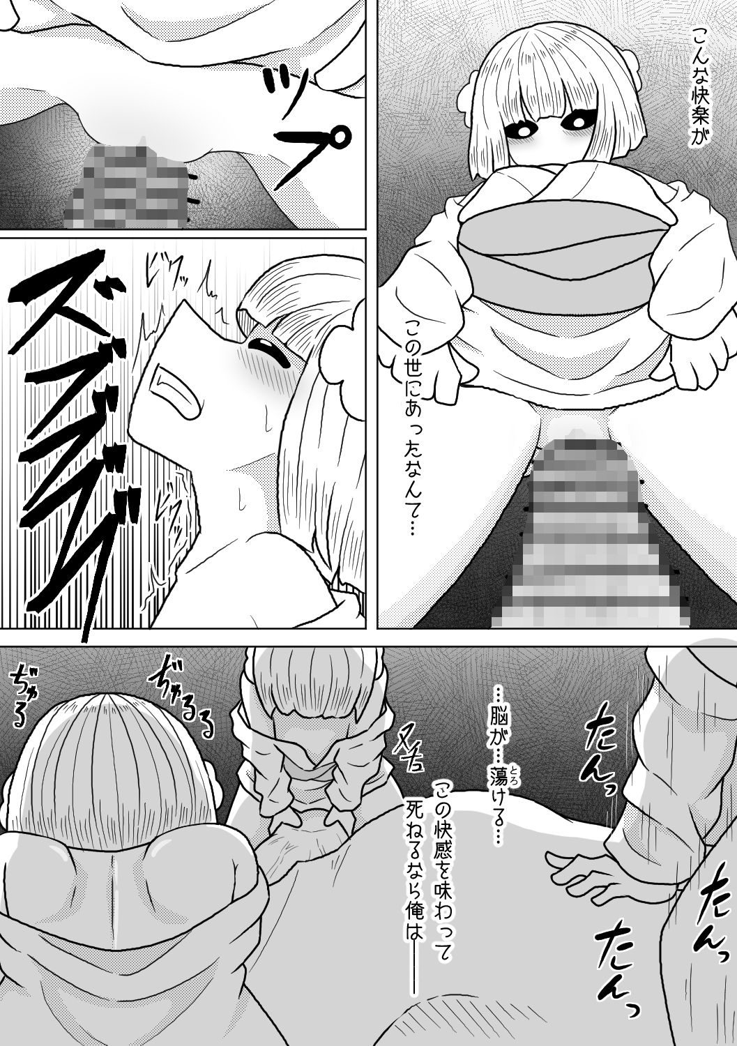 サンプル画像6:その男の夢は魔物娘と愛し合うこと(アマミツ9) [d_277352]