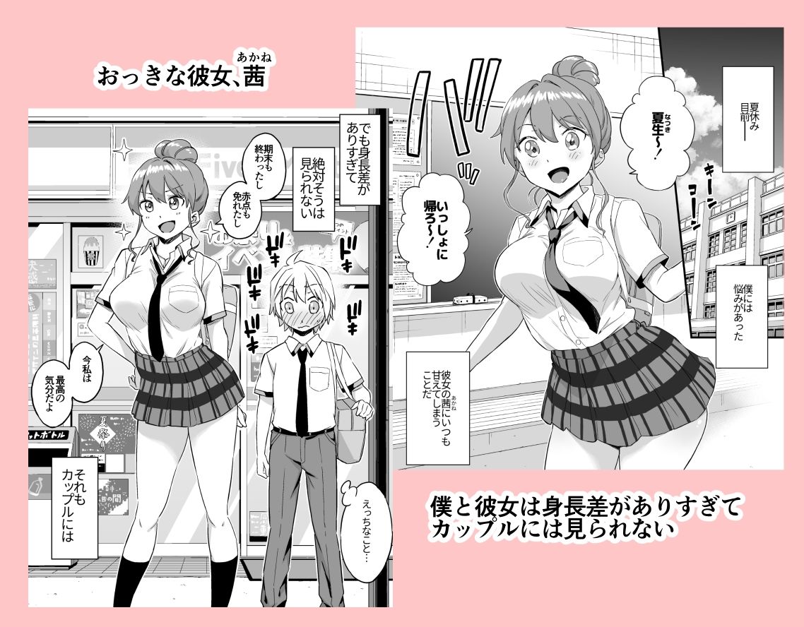 サンプル画像1:おっきな彼女に甘えたい〜彼女なのにママ〜(Eastorange) [d_277357]