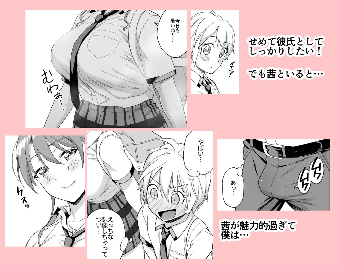 サンプル画像2:おっきな彼女に甘えたい〜彼女なのにママ〜(Eastorange) [d_277357]