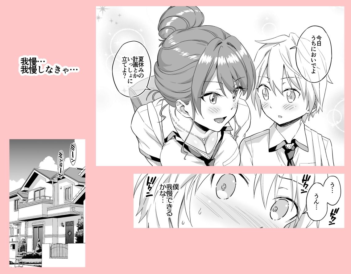 サンプル画像3:おっきな彼女に甘えたい〜彼女なのにママ〜(Eastorange) [d_277357]