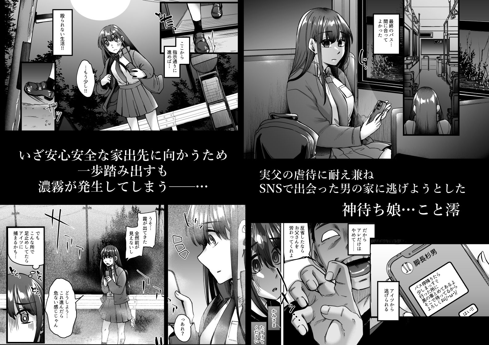 サンプル画像1:神待ち家出娘 本物の神に拾われる(白蛟会) [d_277406]