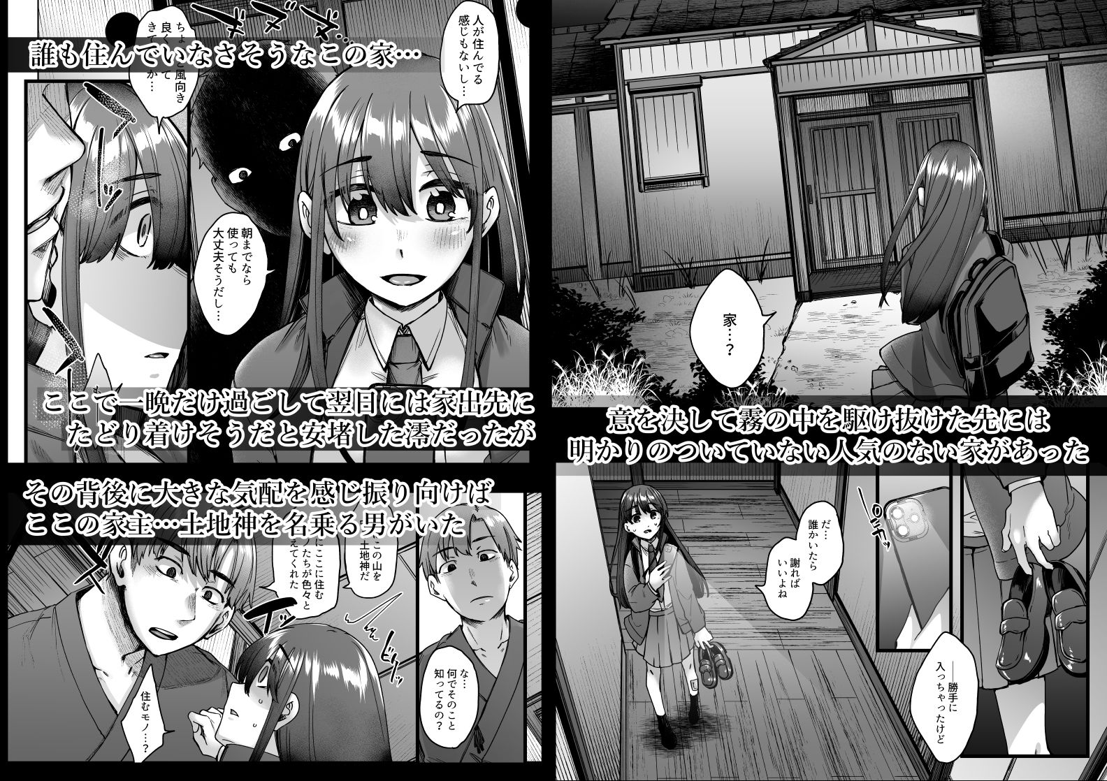 サンプル画像2:神待ち家出娘 本物の神に拾われる(白蛟会) [d_277406]