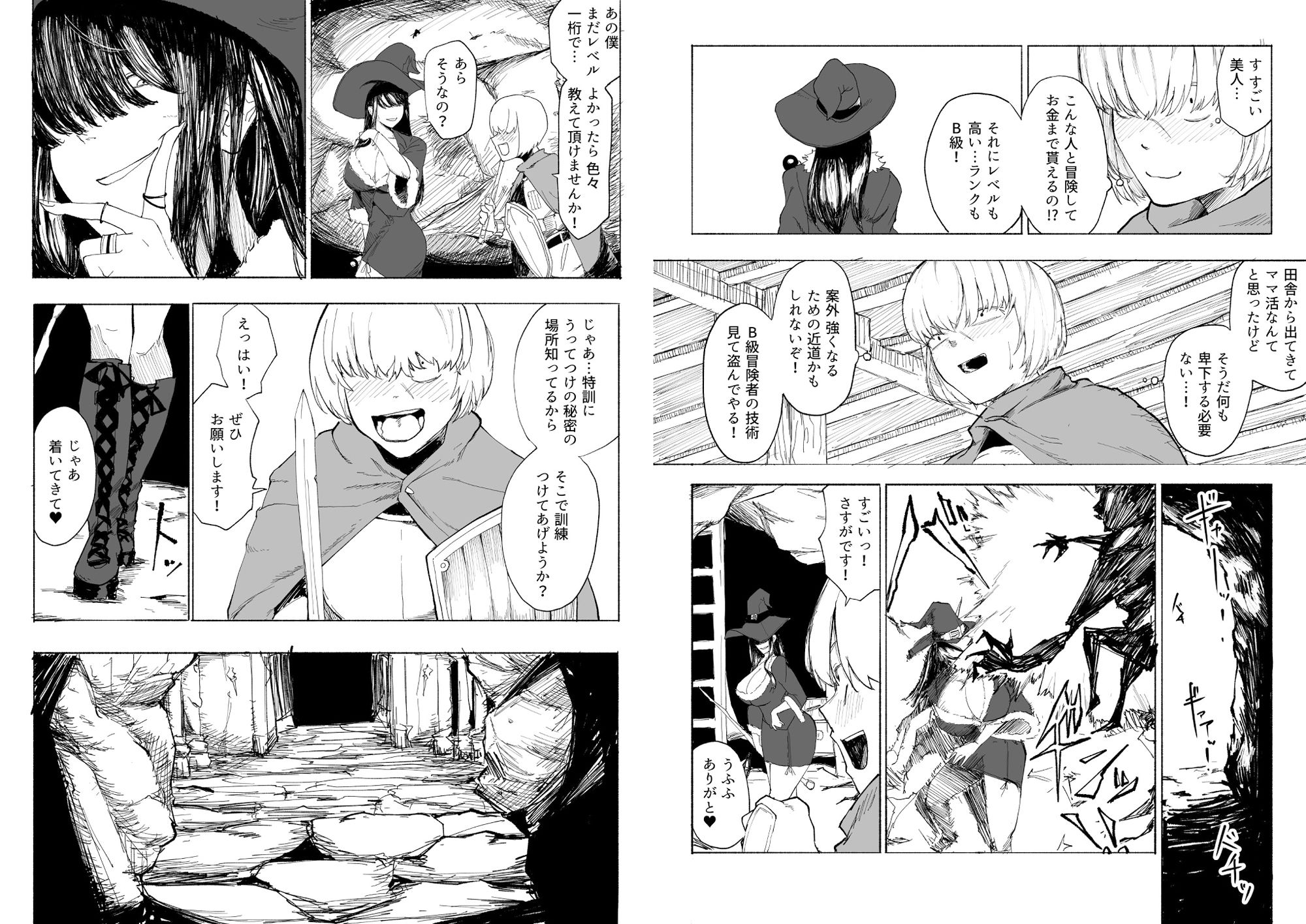 サンプル画像3:許嫁がNTRれたから冒険者になった(わかば帝) [d_277448]