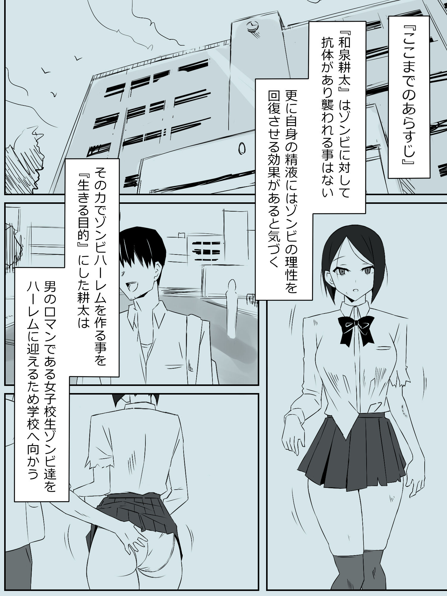 サンプル画像1:ゾンビハーレムライフ〜抗体持ちの俺と爆乳ゾンビ〜 第三話(サークル影武者) [d_277449]