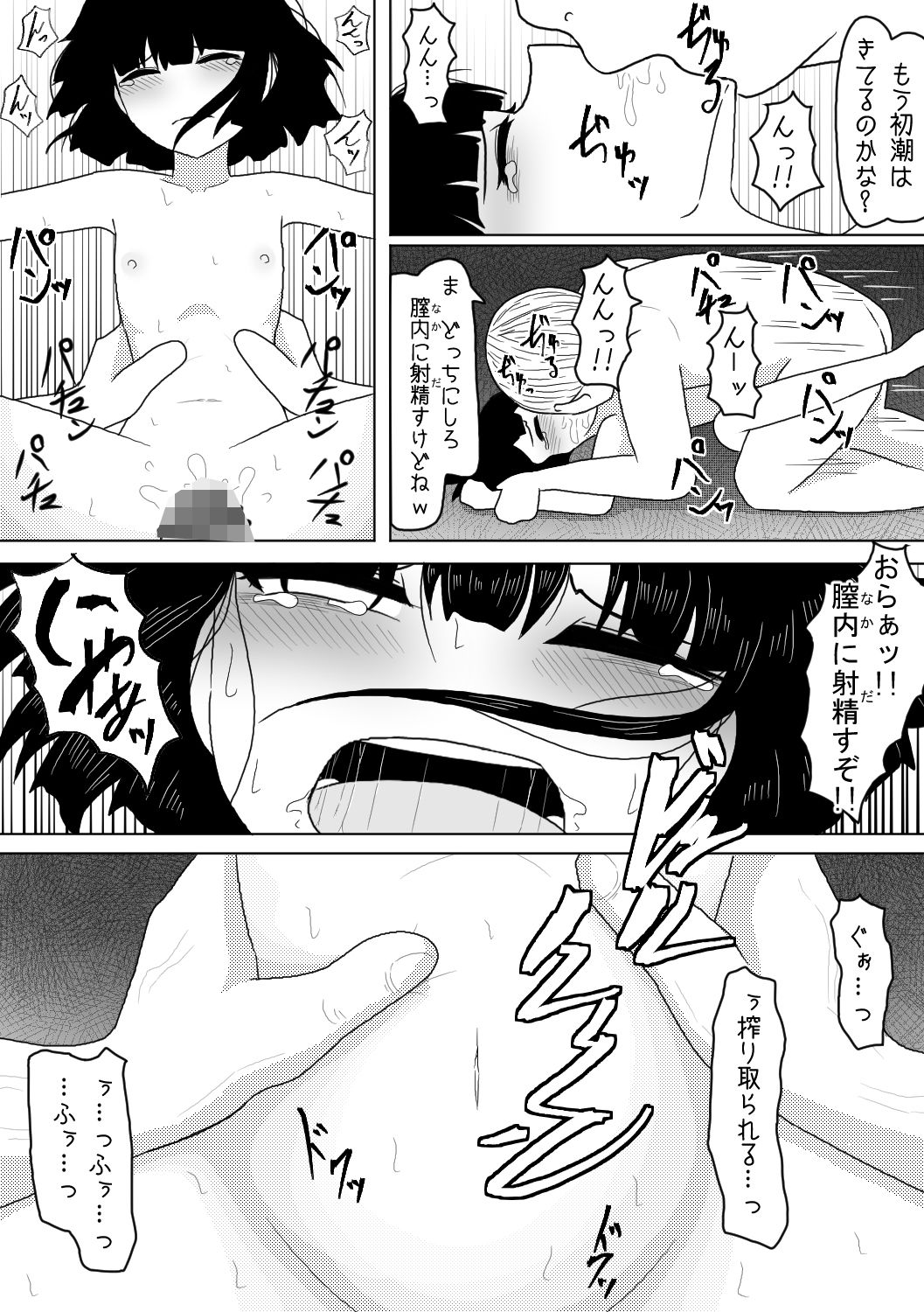 サンプル画像5:巨乳娘は遭難の果てに悪意と遭遇する(アマミツ9) [d_277498]