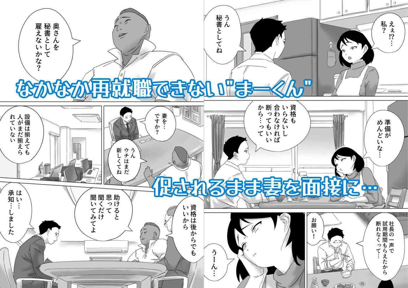 サンプル画像1:ごめんねまーくんじつはあの日社長とセックス面接したの（まーくんの為に）(鳶辰漫画研) [d_277517]