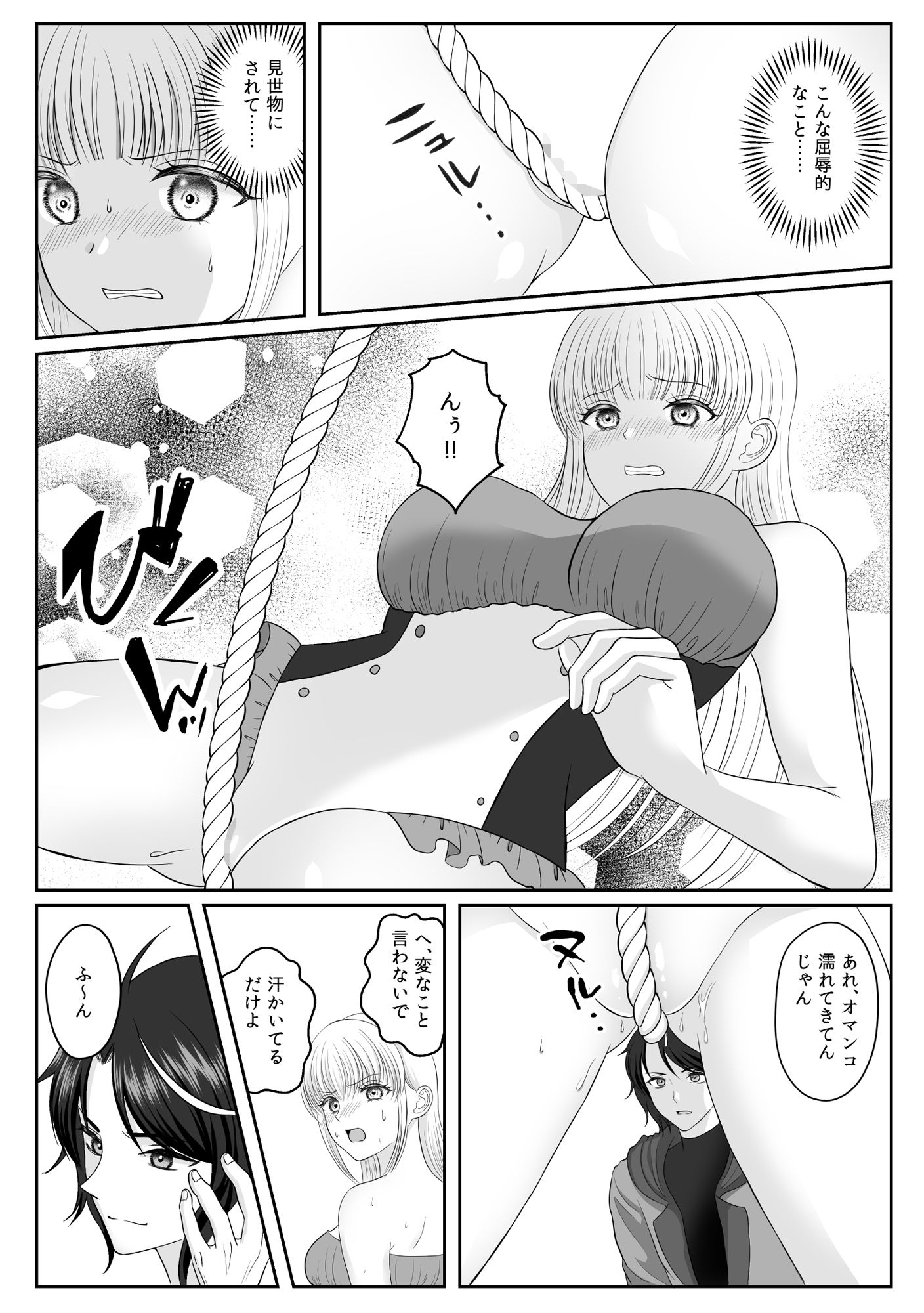 魔法少女は屈しない1