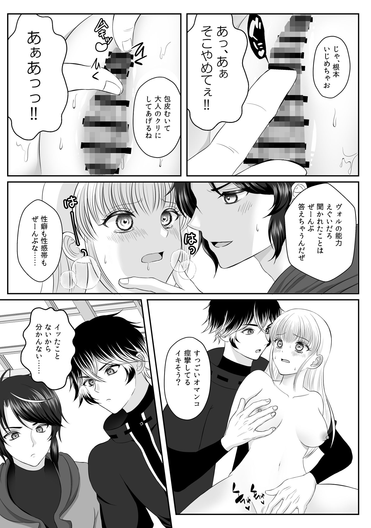 魔法少女は屈しない1