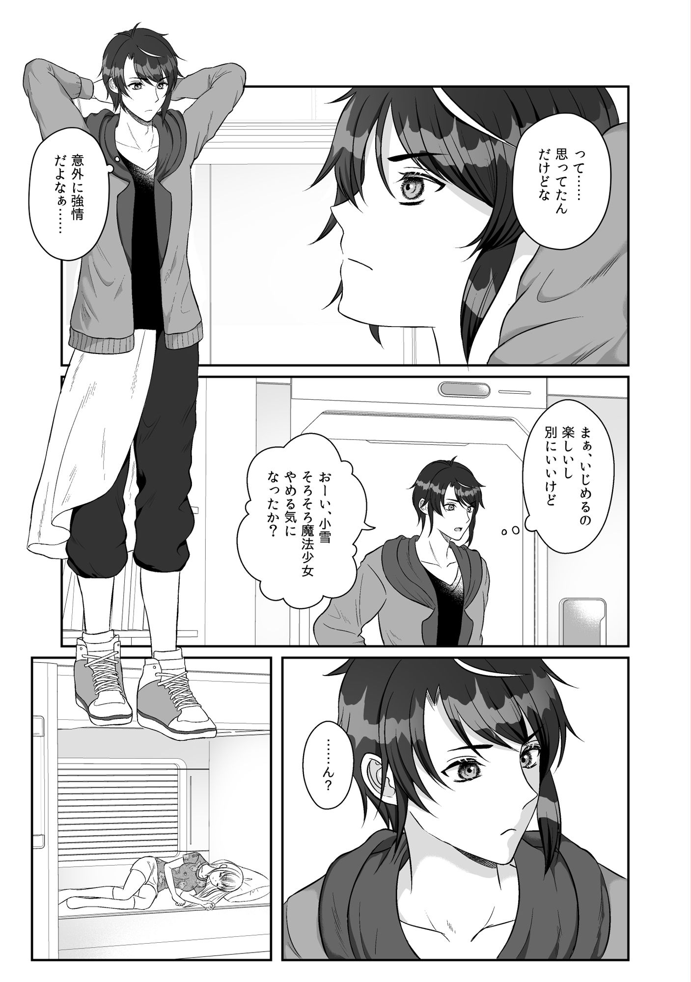 魔法少女は屈しない3の画像1