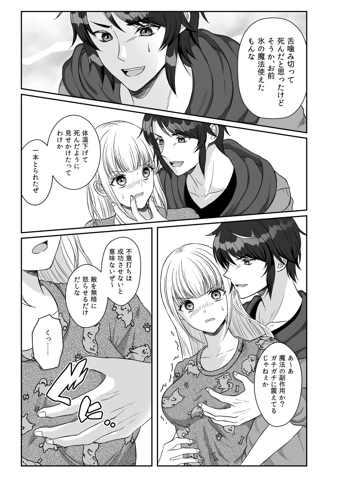 魔法少女は屈しない3の画像4