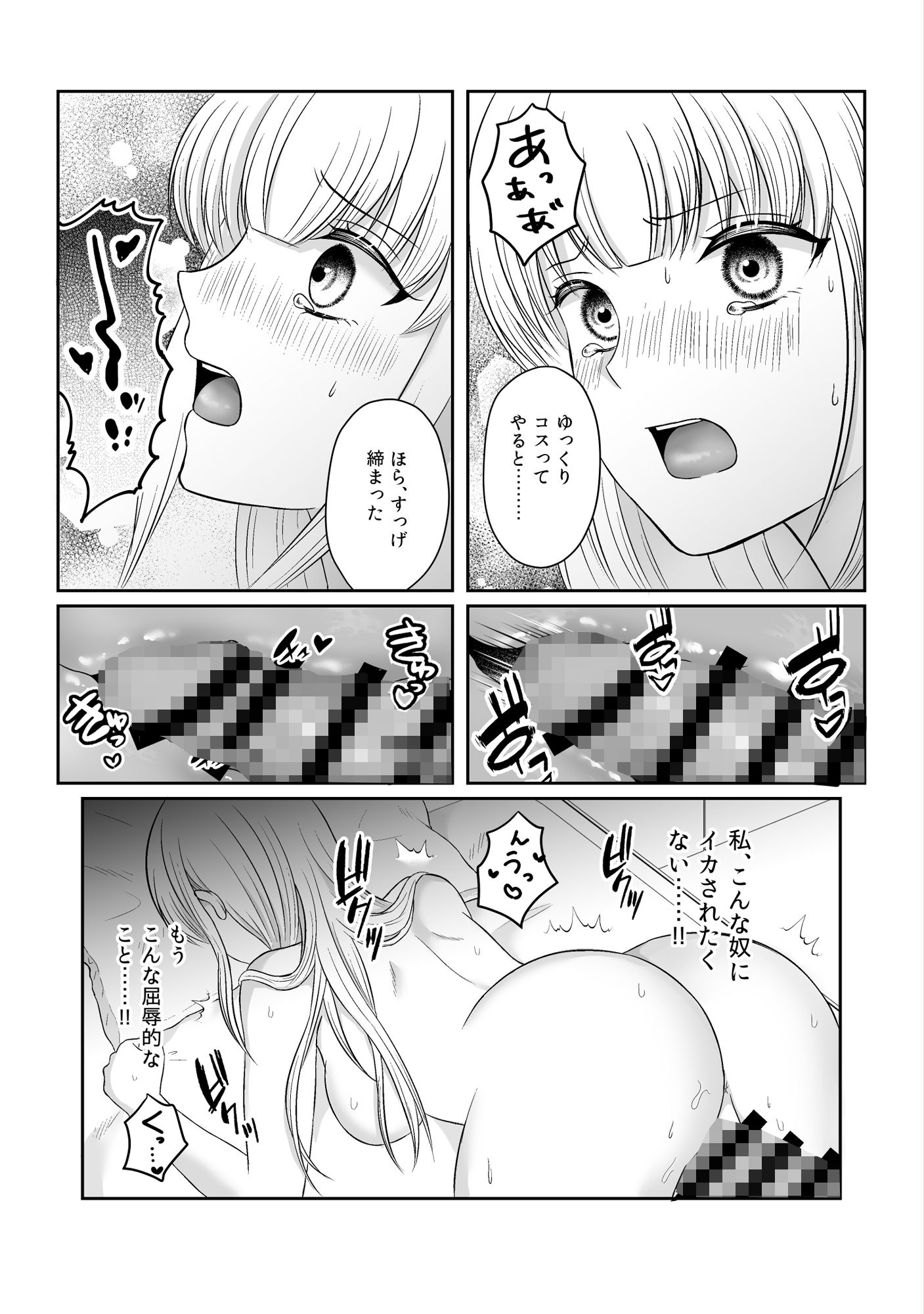 魔法少女は屈しない3の画像6