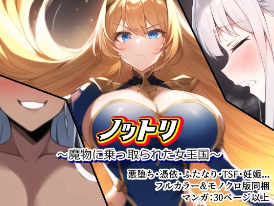 サンプル画像5:ノットリ〜総集編〜(AfterImage) [d_277549]