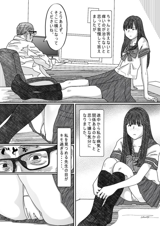 サンプル画像2:先生に纏わるお話し(サークルこたつぶとん) [d_277552]