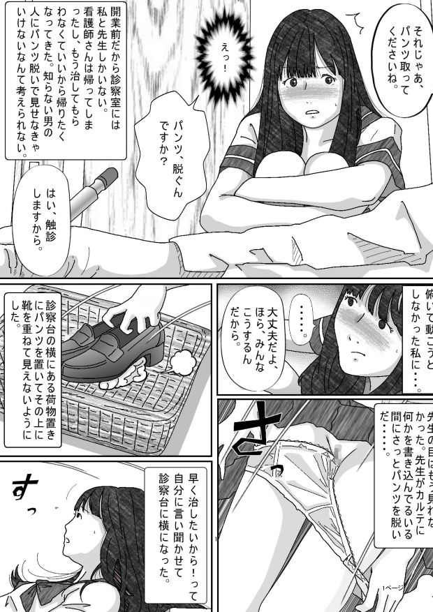 サンプル画像3:先生に纏わるお話し(サークルこたつぶとん) [d_277552]
