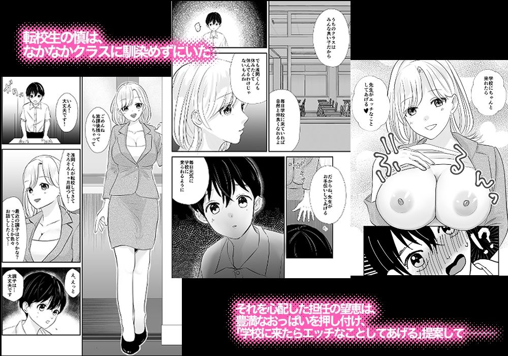 サンプル画像2:先生の母乳飲ませてあげるから、明日からも元気に学校に来ようね(スイートミルク) [d_277572]