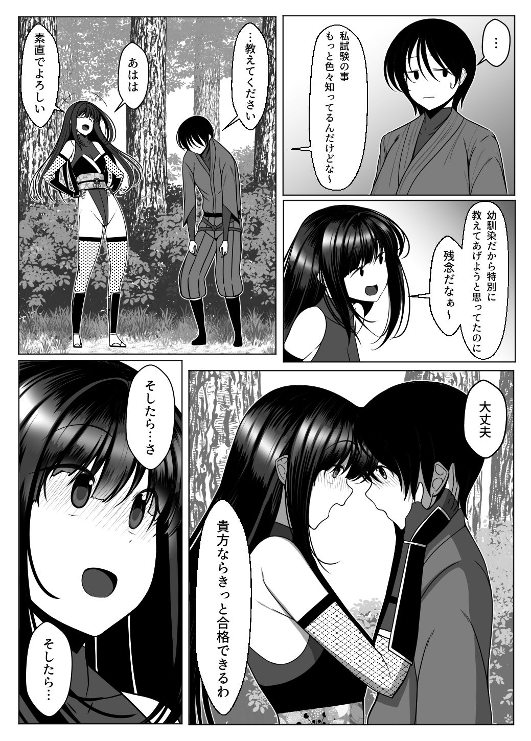 サンプル画像2:遅すぎた告白(とろ箱屋) [d_277590]