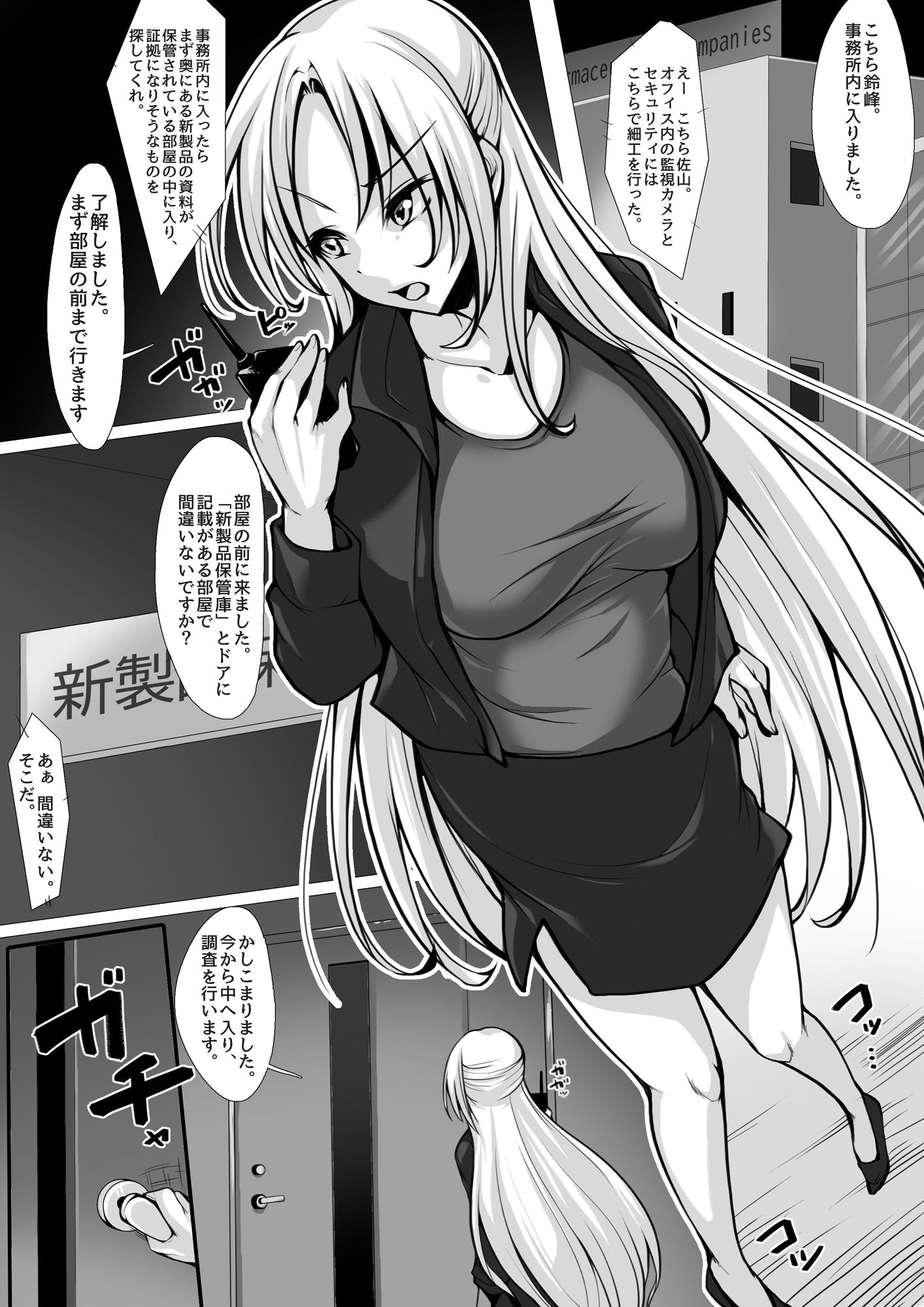 サンプル画像1:囮捜査官 究極くすぐり拷問(マンガード) [d_277597]
