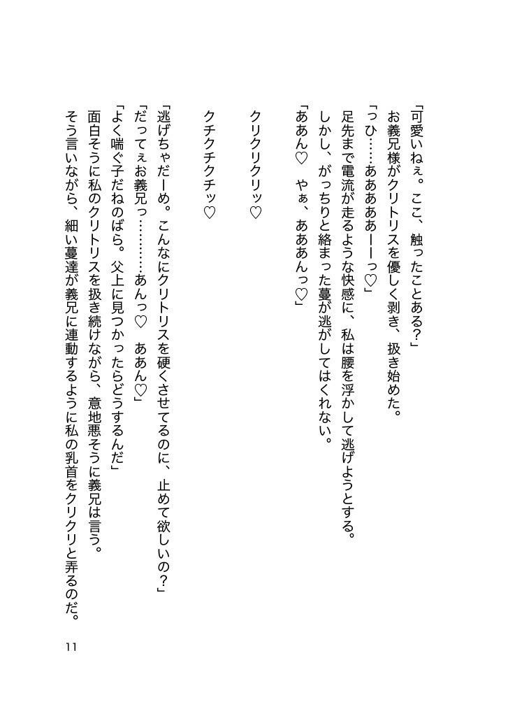 病める時も異形なる時も〜義兄公爵の監禁愛〜の画像1
