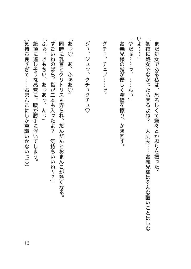 病める時も異形なる時も〜義兄公爵の監禁愛〜の画像2