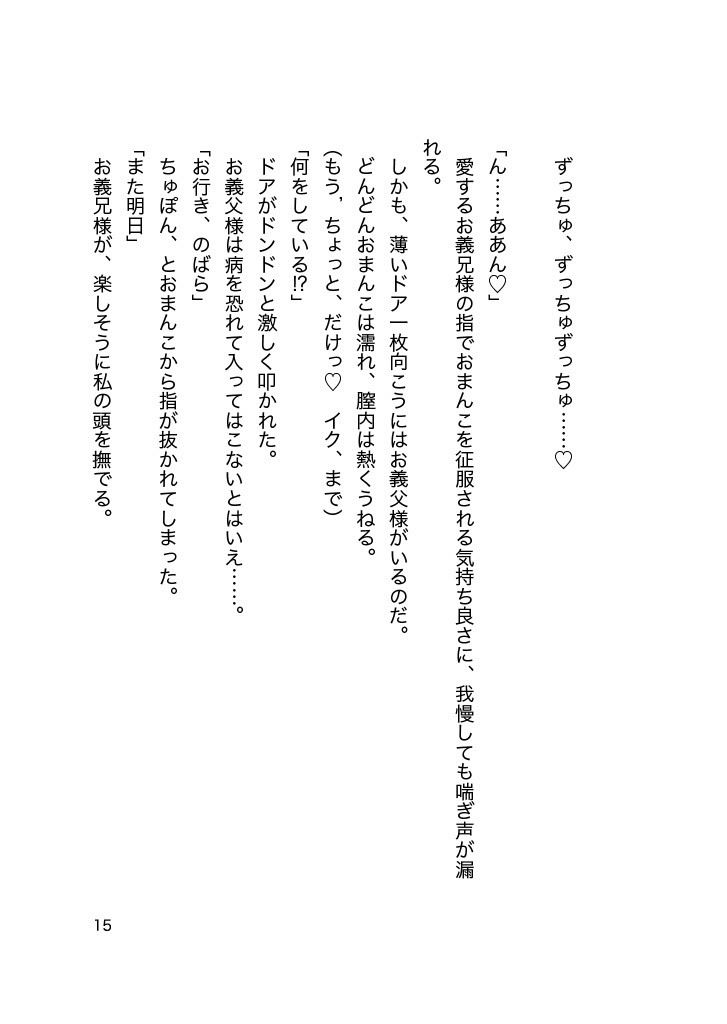 病める時も異形なる時も〜義兄公爵の監禁愛〜の画像3