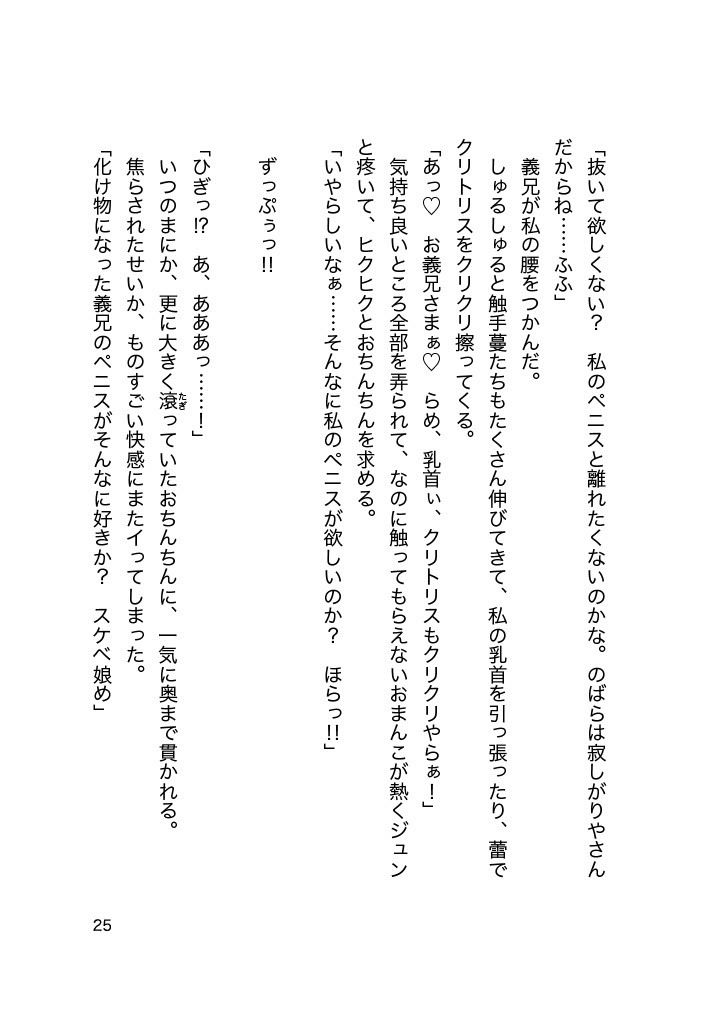 病める時も異形なる時も〜義兄公爵の監禁愛〜の画像4