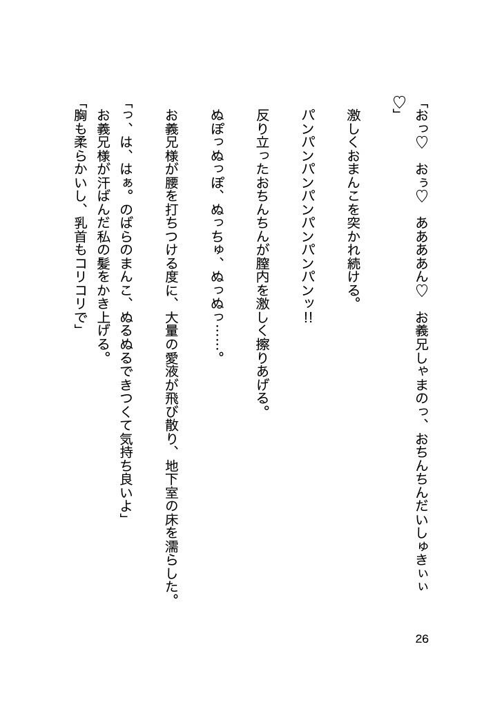 病める時も異形なる時も〜義兄公爵の監禁愛〜の画像5