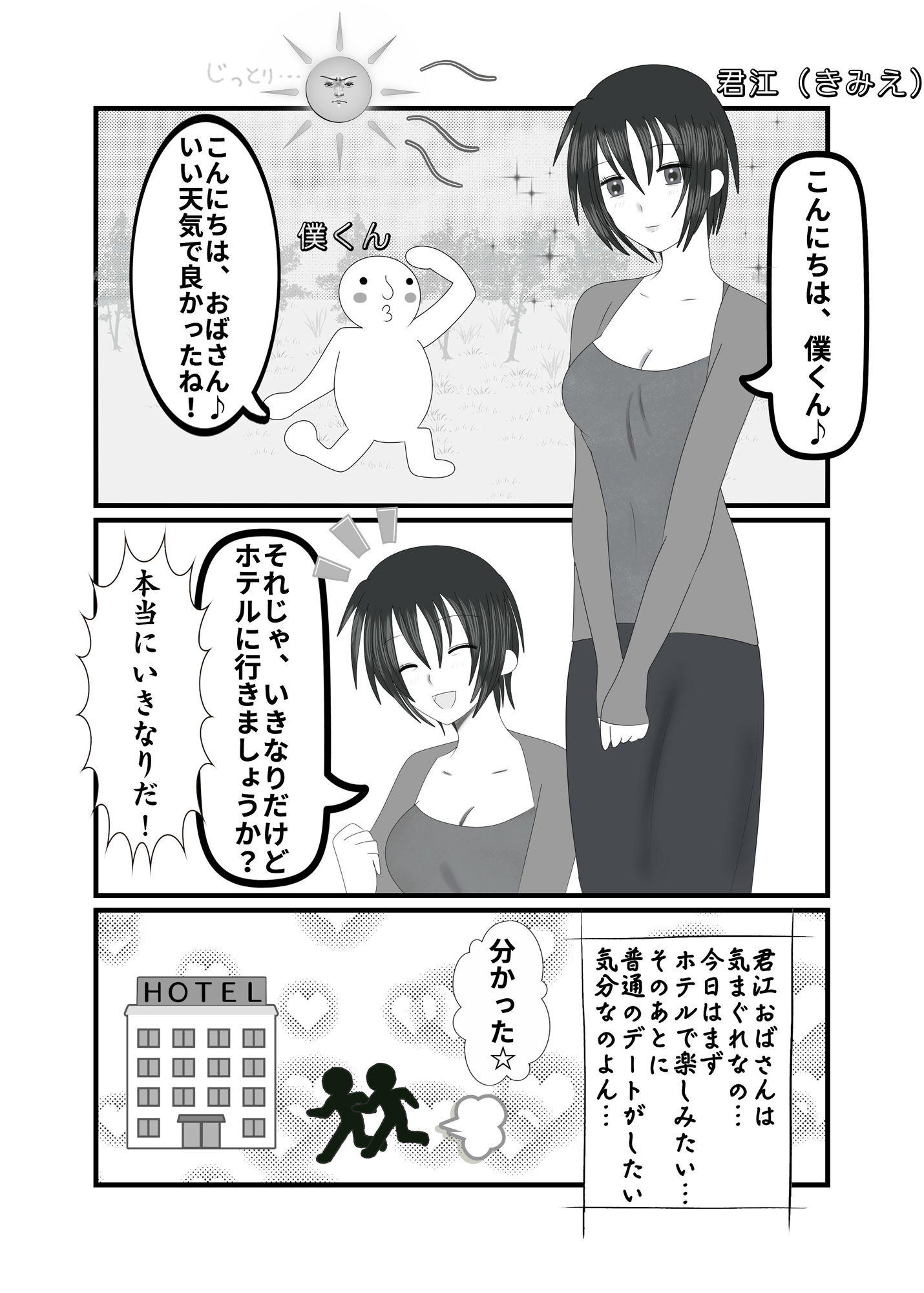 サンプル画像1:低音下品おばさんの漫画とボイスドラマ(きみりんこ。) [d_277619]
