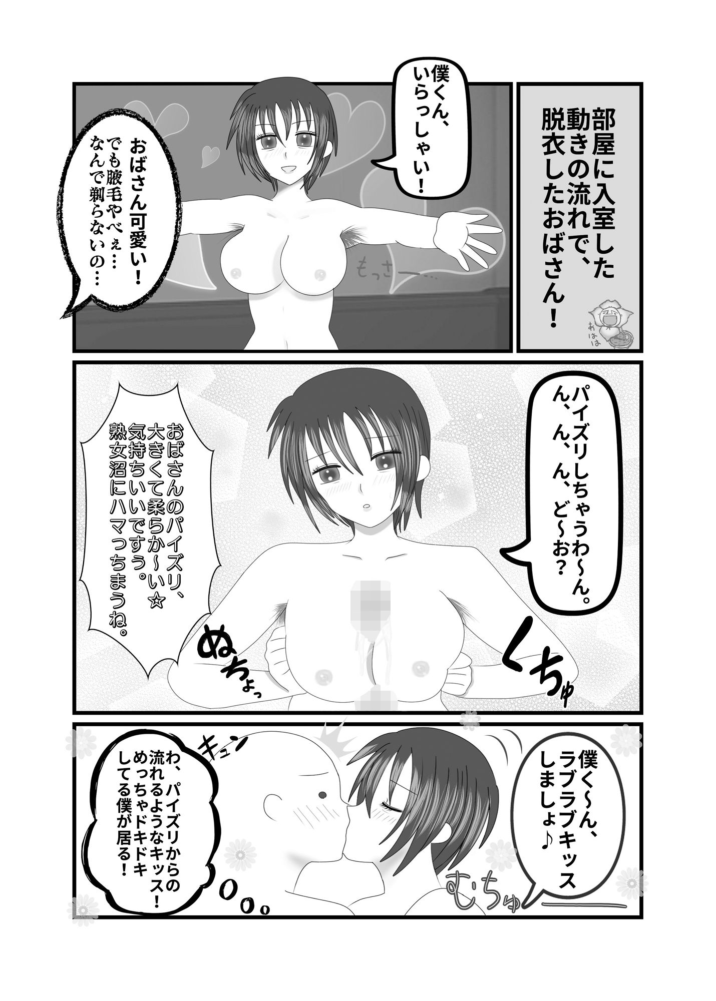 サンプル画像2:低音下品おばさんの漫画とボイスドラマ(きみりんこ。) [d_277619]