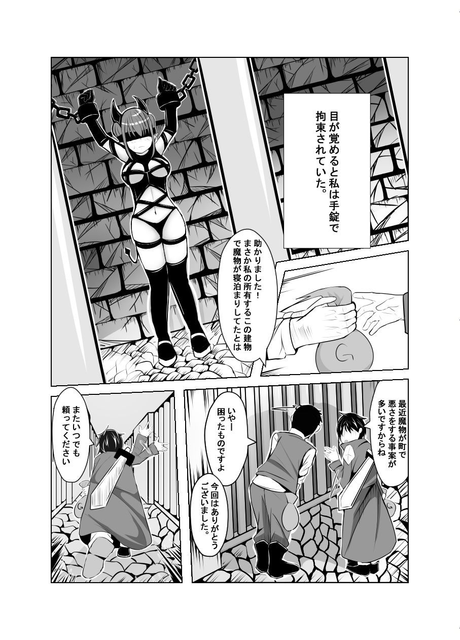 サンプル画像2:淫魔と満足するまでえっちしよ(マグロにはなりたくない) [d_277630]