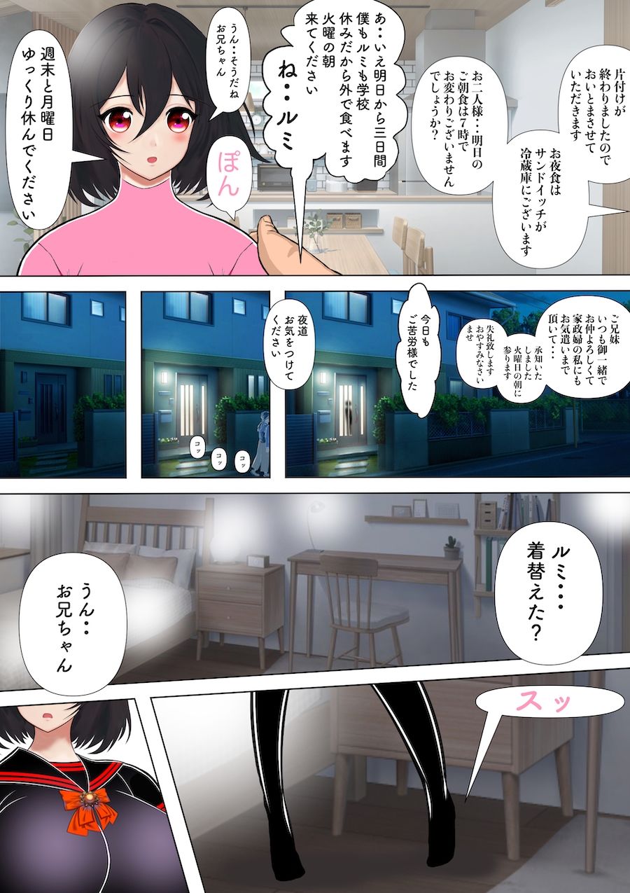 サンプル画像4:妹は着せ替え人形(あーむスタジオ) [d_277641]