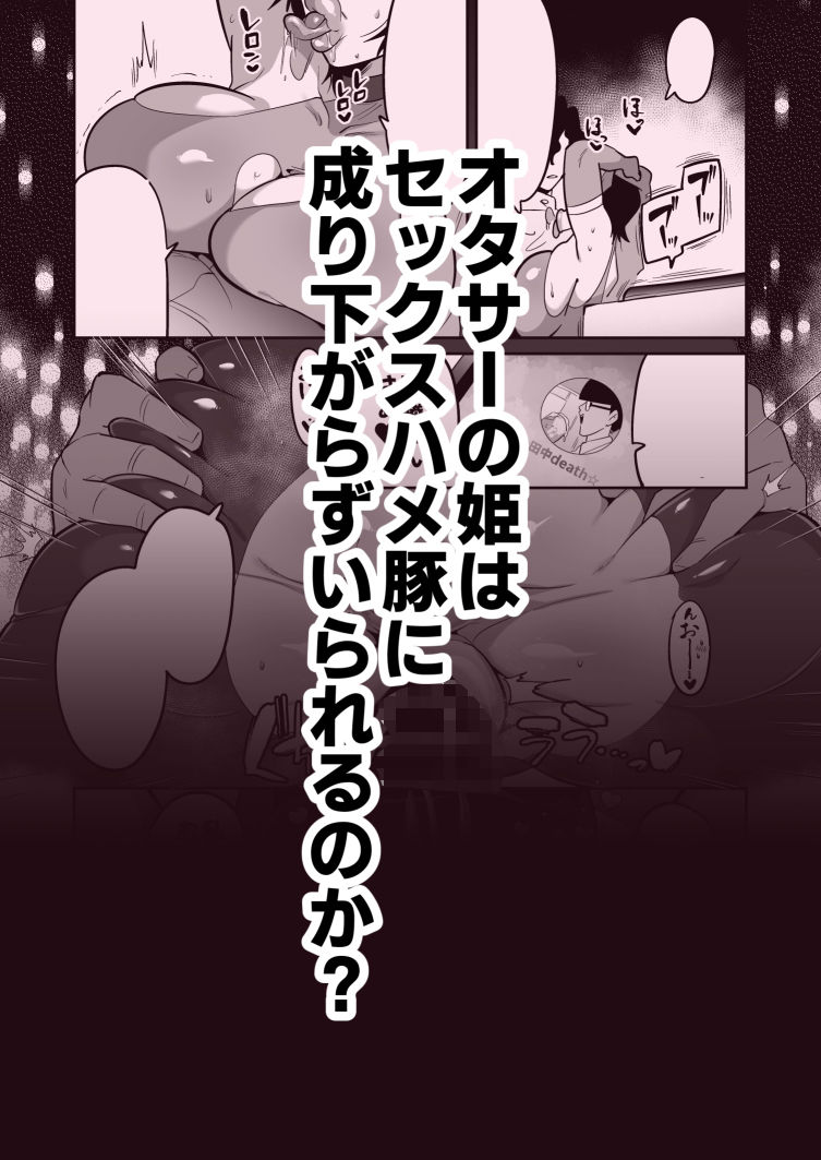 サンプル画像6:オタサーの姫はデカチンポがお好き(肉汁信仰) [d_277661]