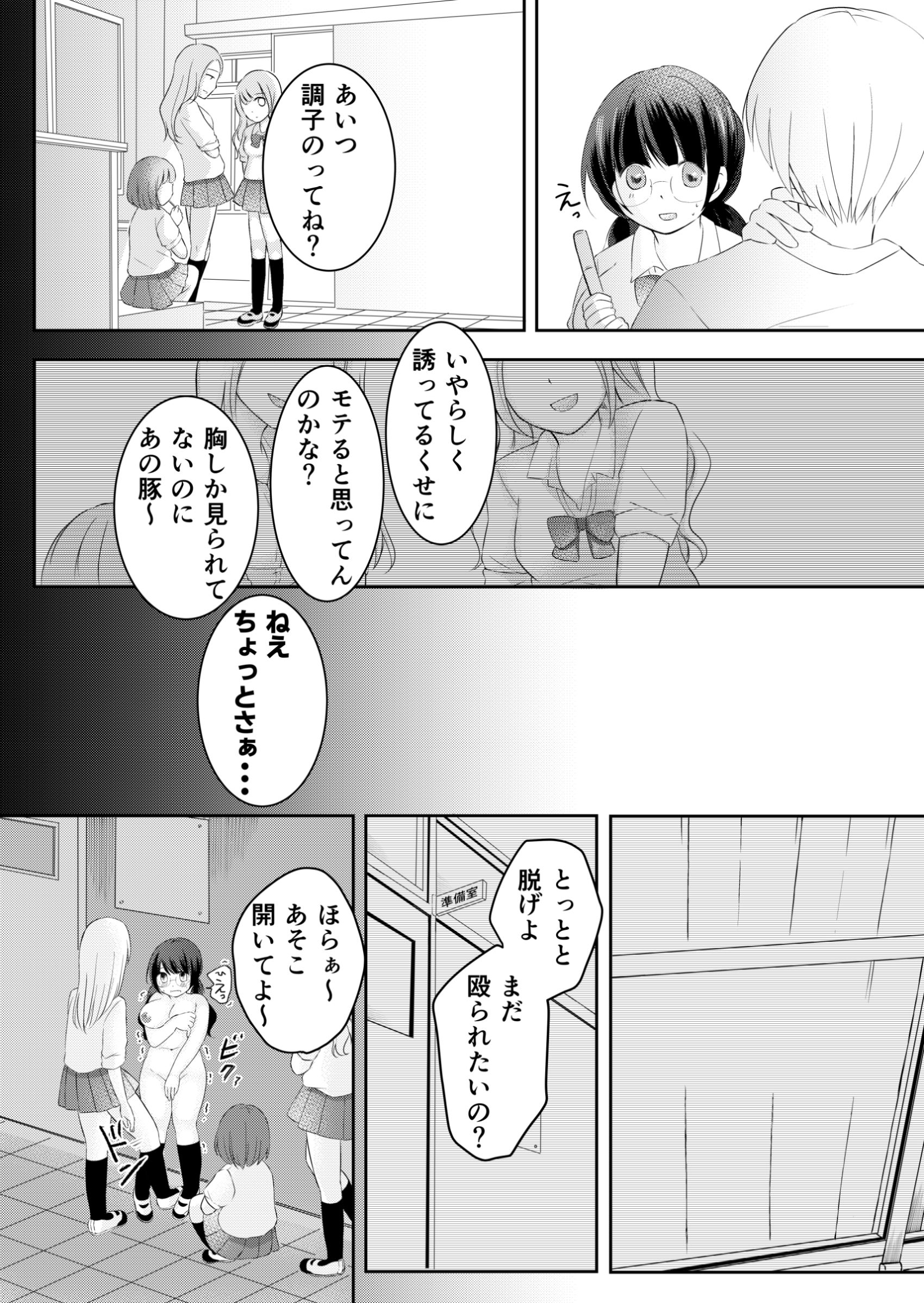 サンプル画像3:言いなり奴●にされてます(えむおろぎー) [d_277672]