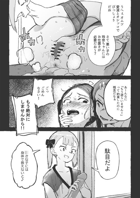 サンプル画像6:バスケ部の新米教師イジメ2(大人の幼恥園) [d_277673]