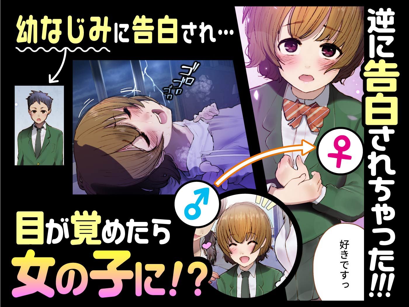 サンプル画像1:幼なじみに告白したらTSして逆告白された〜つかさのガチ恋〜(杏ちゃん★会長のぽつり部) [d_277691]