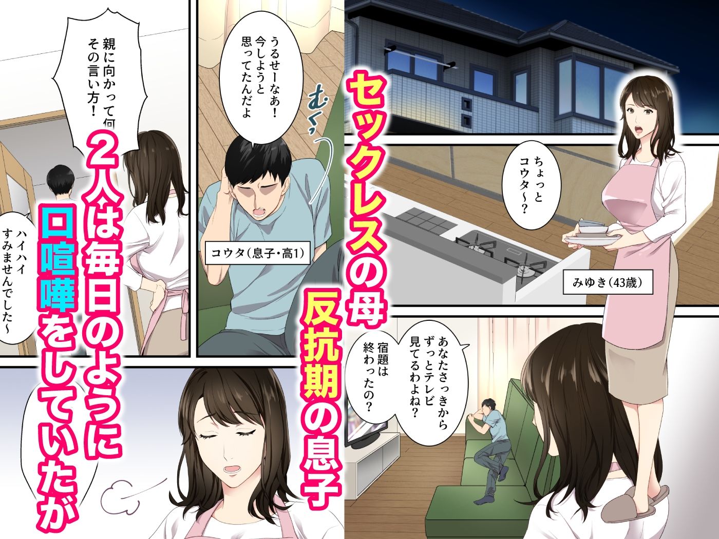 サンプル画像1:仲の悪かった母と息子があまあまカップルになるまで(ゆりこくらぶ) [d_277719]