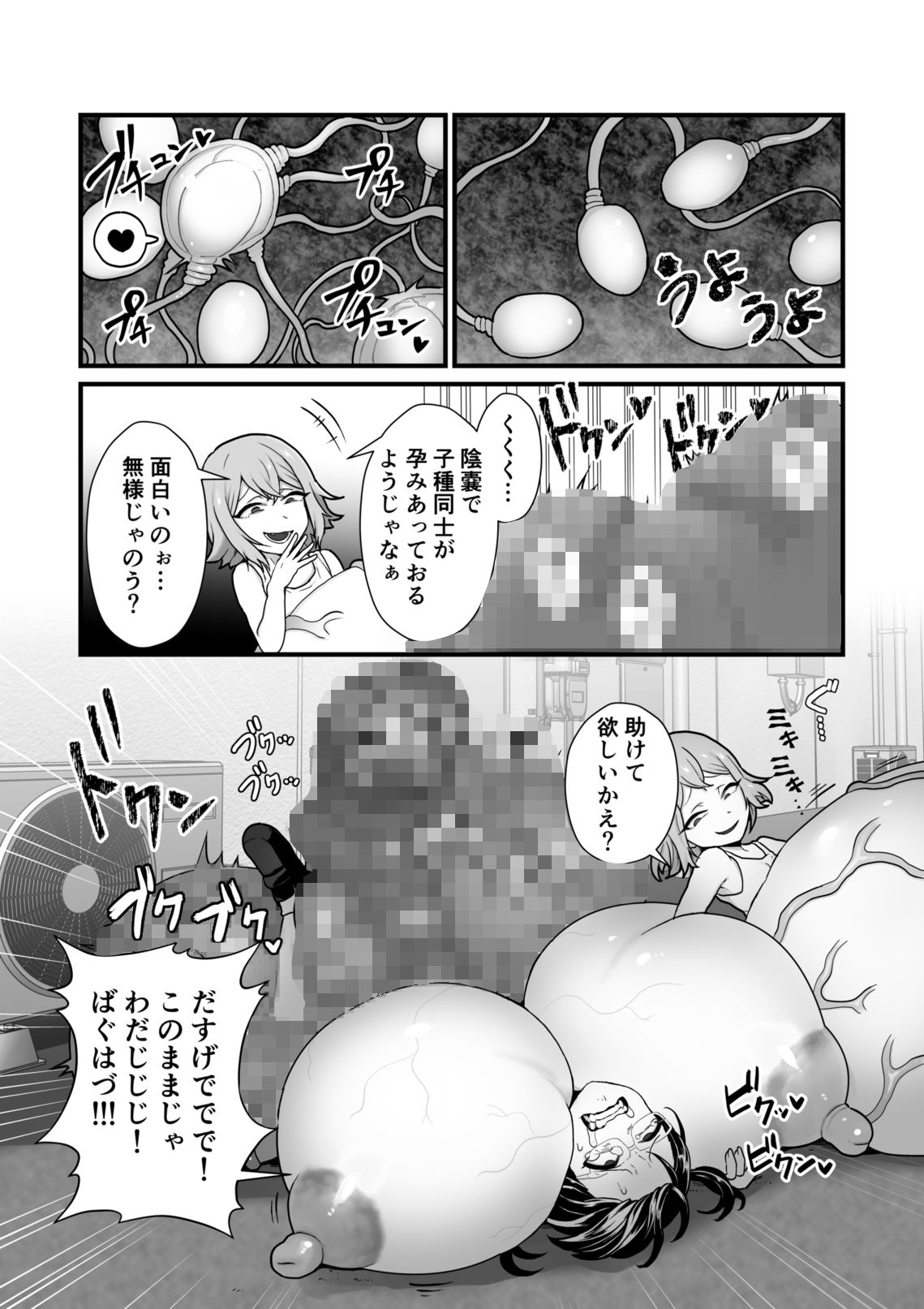 サンプル画像6:悪霊の受胎(キツネコパンダヌキ) [d_277740]