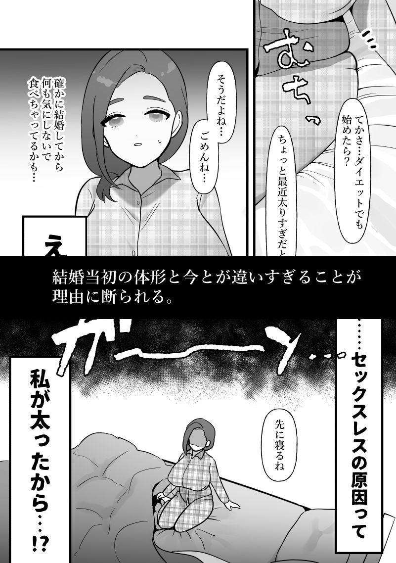サンプル画像2:人妻は痩せたかっただけ(ぴゆくのぶた) [d_277748]