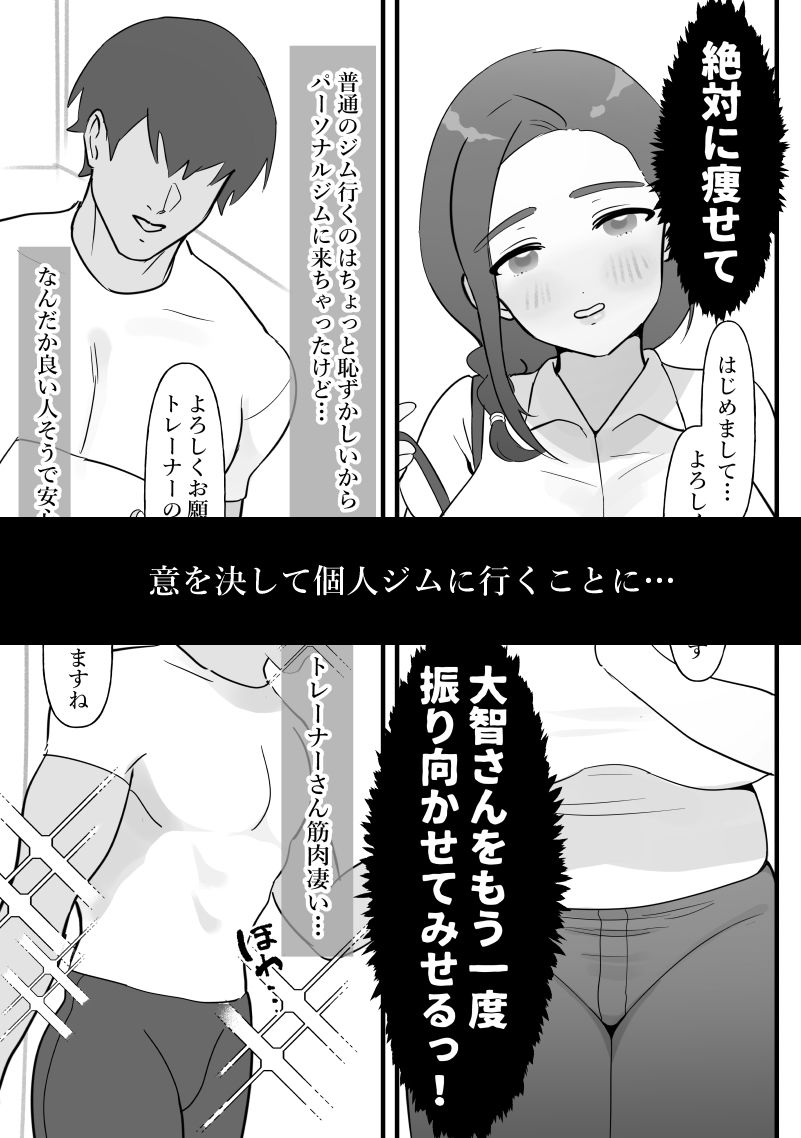 サンプル画像3:人妻は痩せたかっただけ(ぴゆくのぶた) [d_277748]