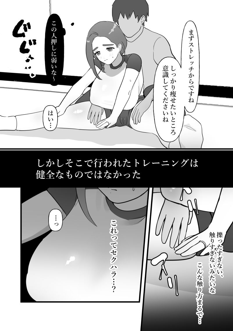 サンプル画像4:人妻は痩せたかっただけ(ぴゆくのぶた) [d_277748]