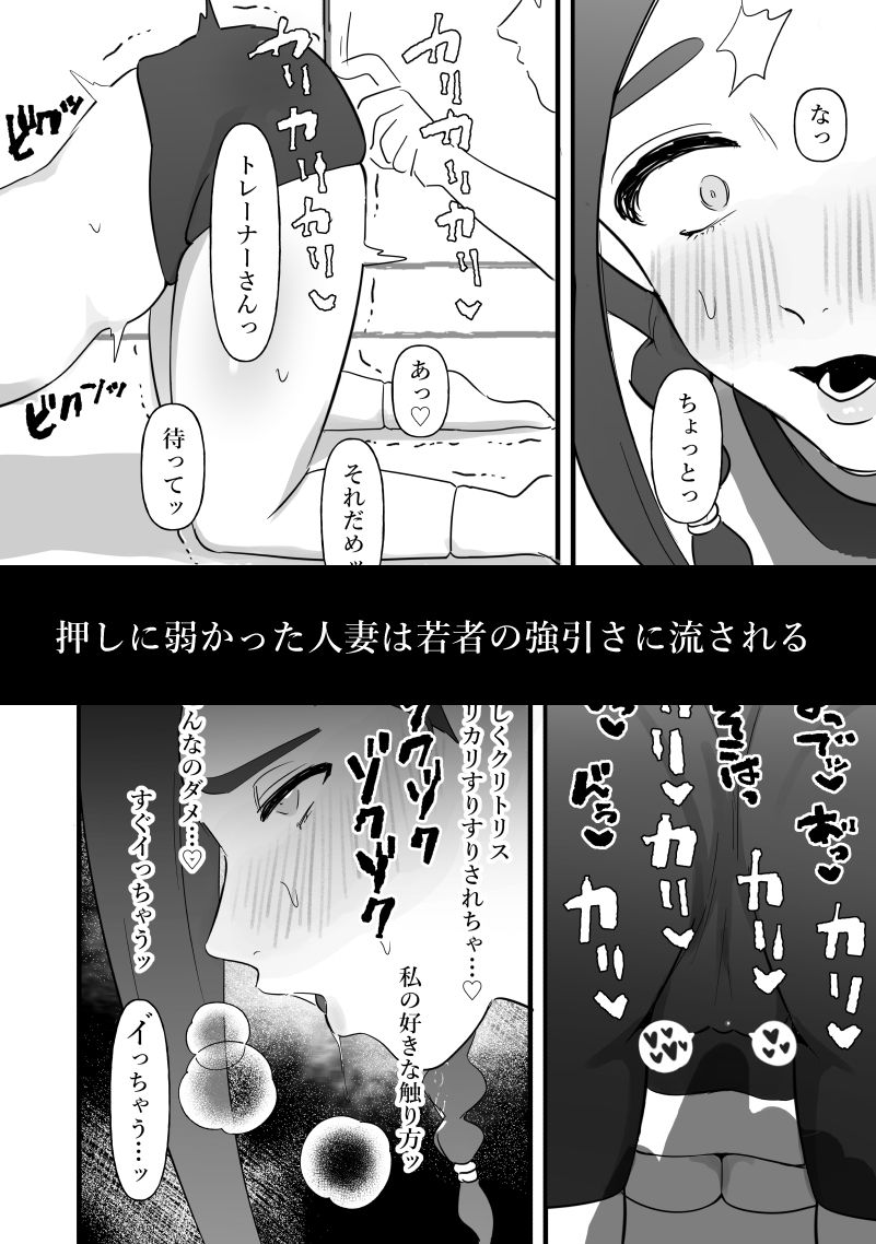 サンプル画像6:人妻は痩せたかっただけ(ぴゆくのぶた) [d_277748]