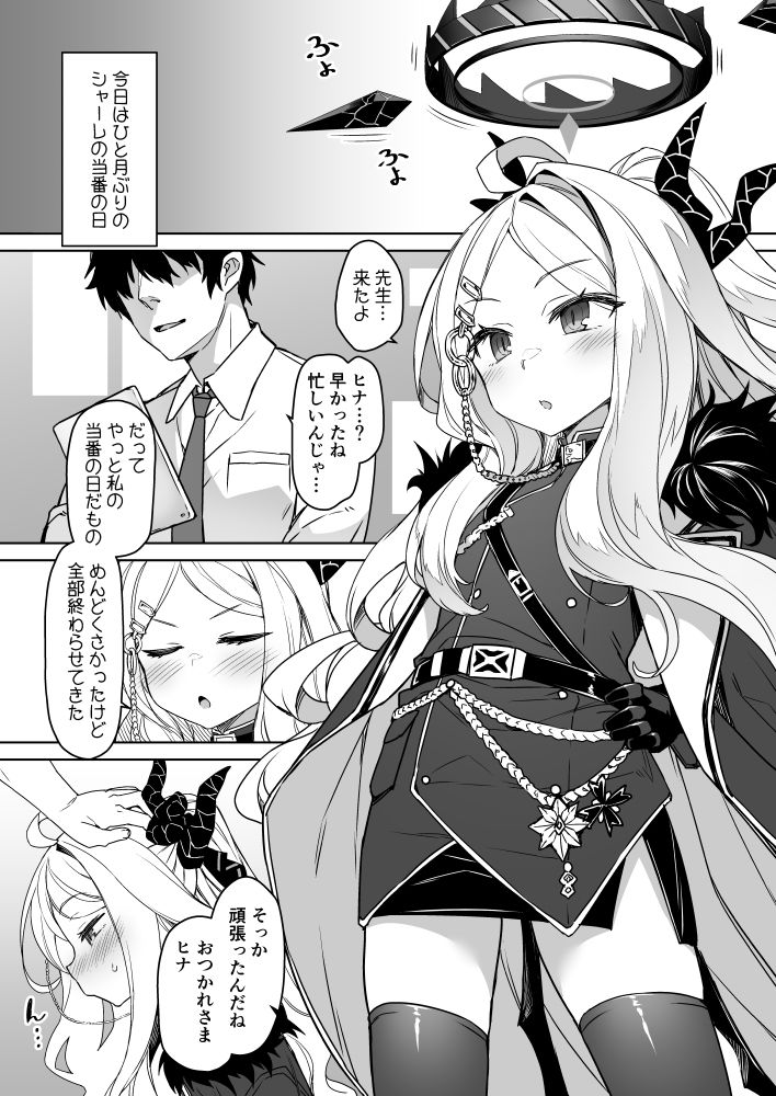 サンプル画像1:空崎ヒナは使われたい(ものくろサーキット) [d_277759]