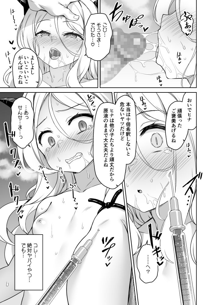 サンプル画像4:空崎ヒナは使われたい(ものくろサーキット) [d_277759]