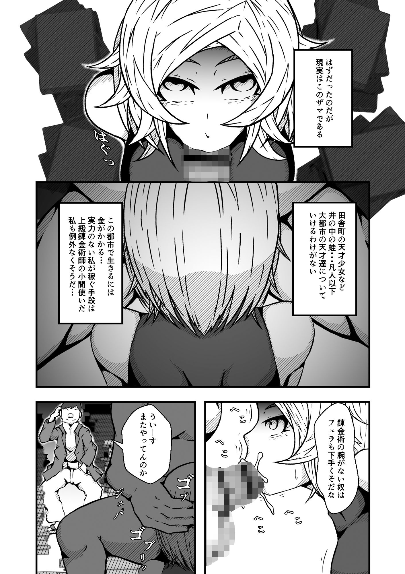 サンプル画像2:錬金術師不運な日常(篠崎真娘) [d_277779]