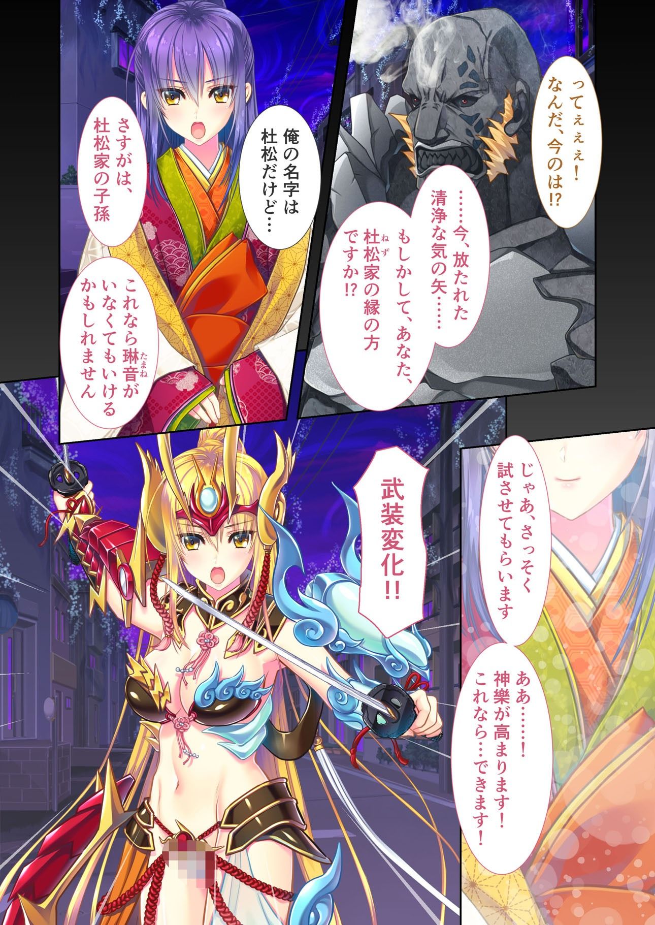 サンプル画像1:風雷戦姫 神夢 デジタルコミカライズ 〜妖魔に穢され淫らに堕ちて〜 モザイクコミック総集編(どろっぷす！) [d_277797]