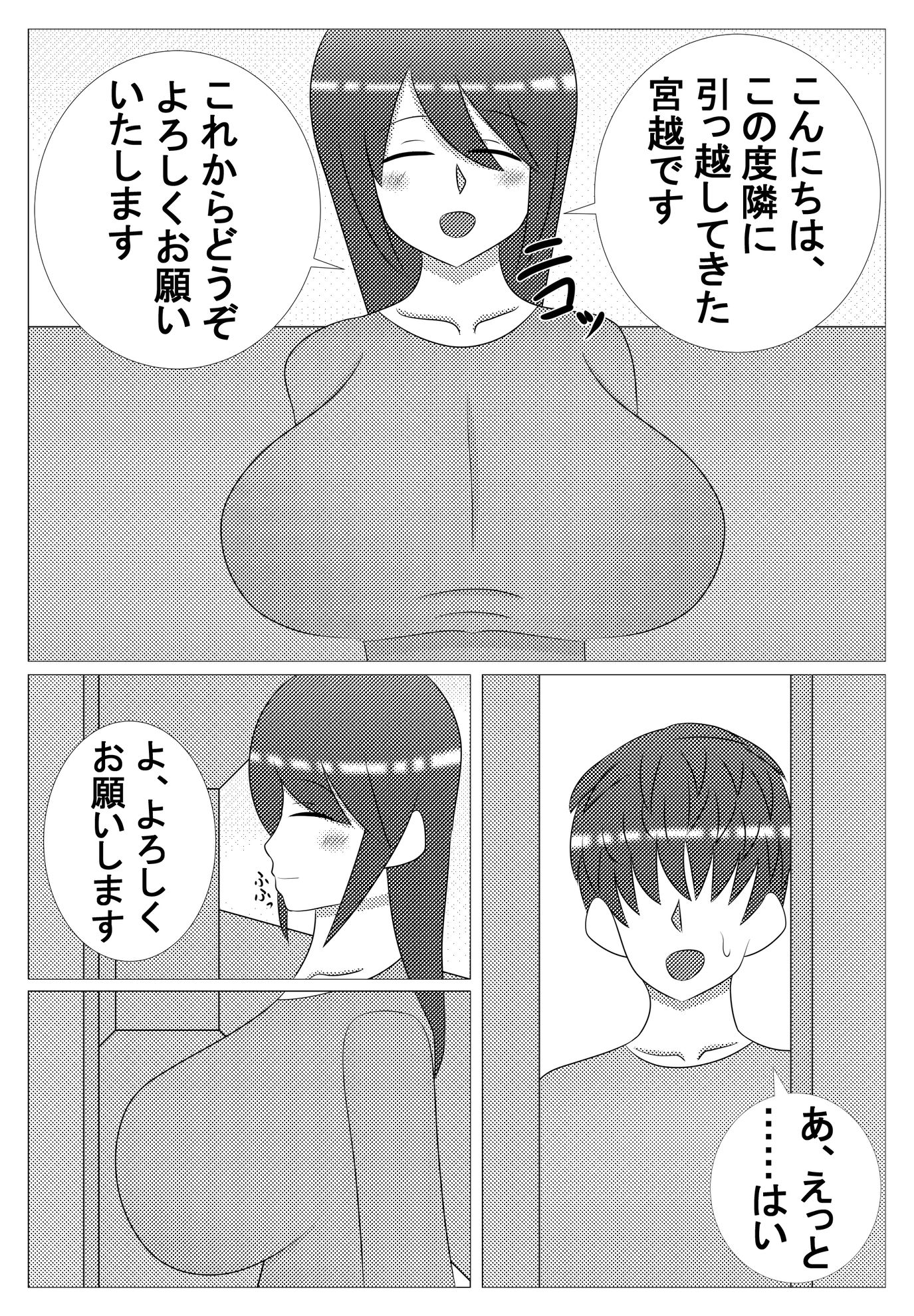 サンプル画像1:ちょろい隣の若奥様(らくとん。) [d_277799]