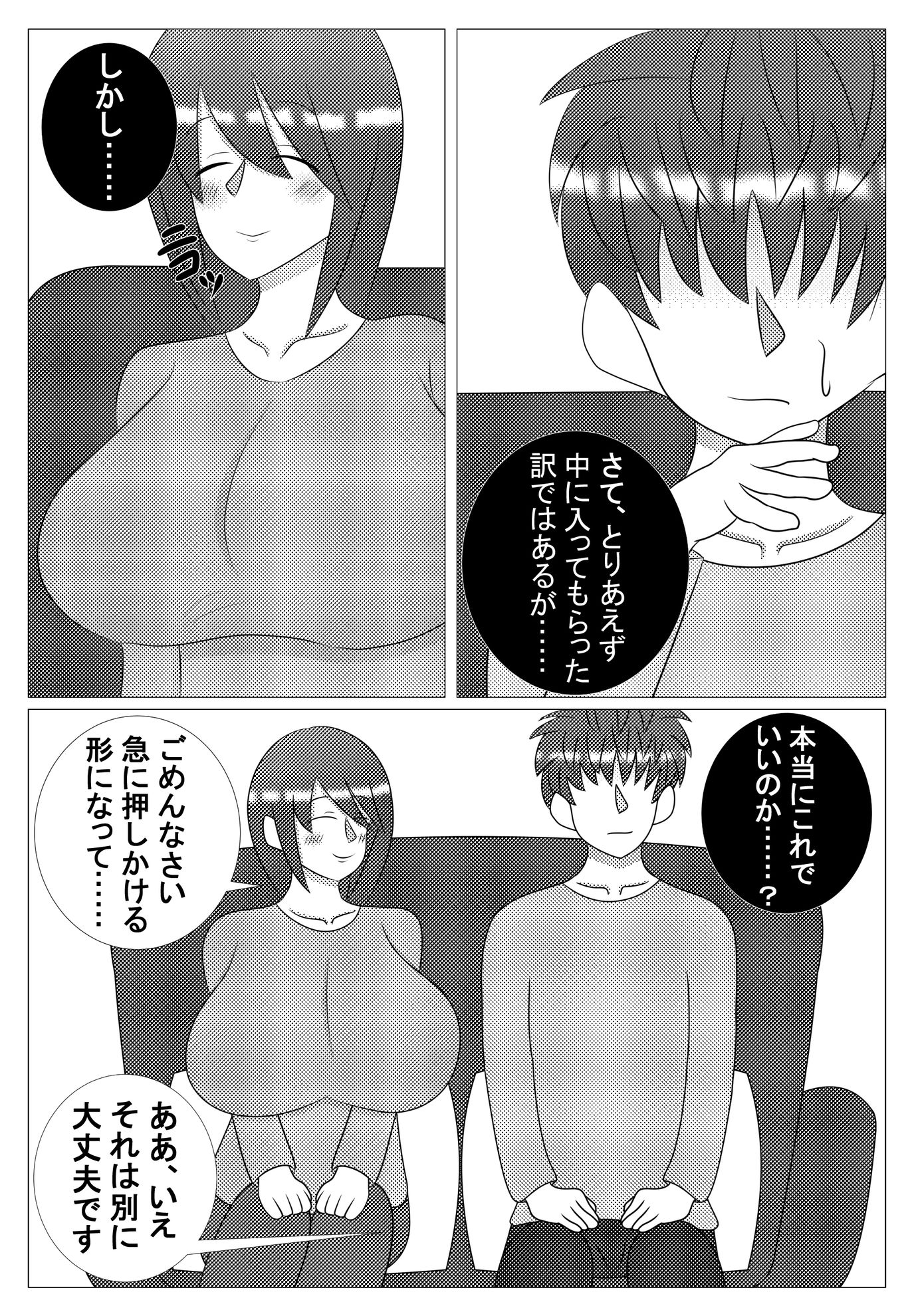 サンプル画像2:ちょろい隣の若奥様(らくとん。) [d_277799]